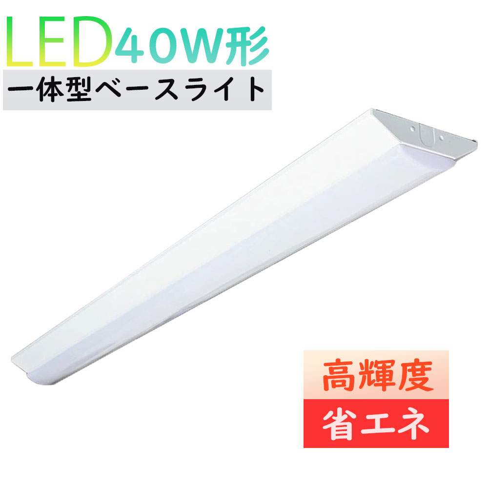 LED物の具一体型逆富士形 led軍事基地点火装置 40w 2灯 逆富士形 上昇限度直後ばらい led螢光灯40W 2灯好いかげんに 125珊 7200LM 昼白いこと 昼光色 白熱電球色