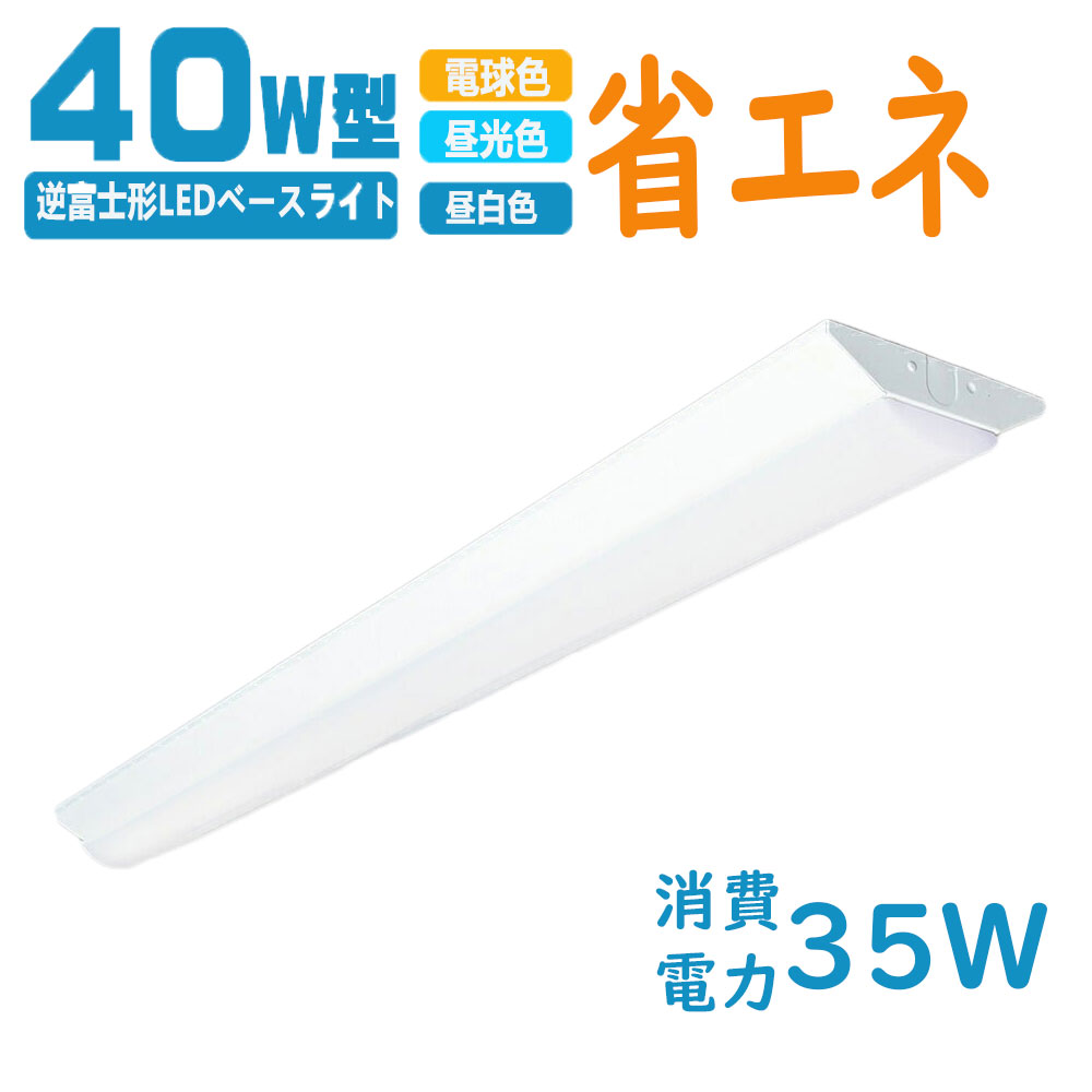 【20本】LEDベースライト 40W 120cm 5000k 昼白色 楽天市場】ledベースライト 120cm 器具一体型led蛍光灯 40w形 薄型