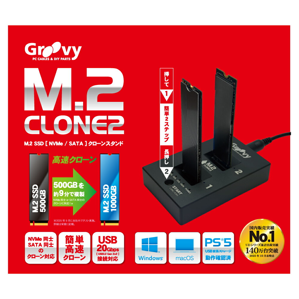 ◆PCを介さずにNVMe接続M.2 SSDをクローン◆UD-M2CL2
