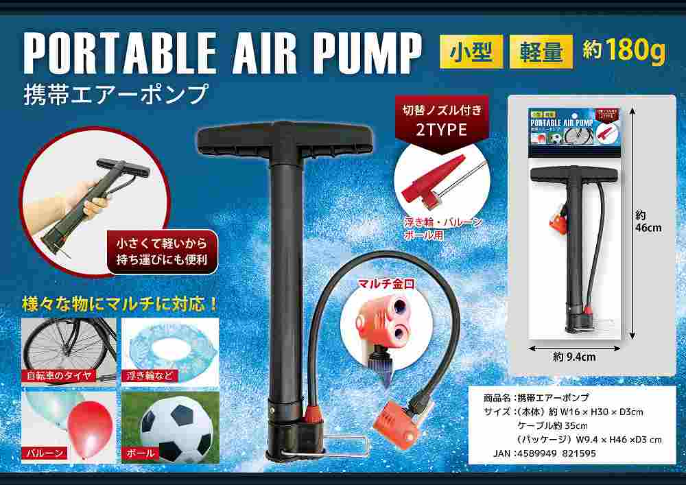 【楽天市場】 空気入れ/様々な物にマルチに対応 携帯エアポンプ PORTABLE AIR PUMP：BESTDO楽天市場店