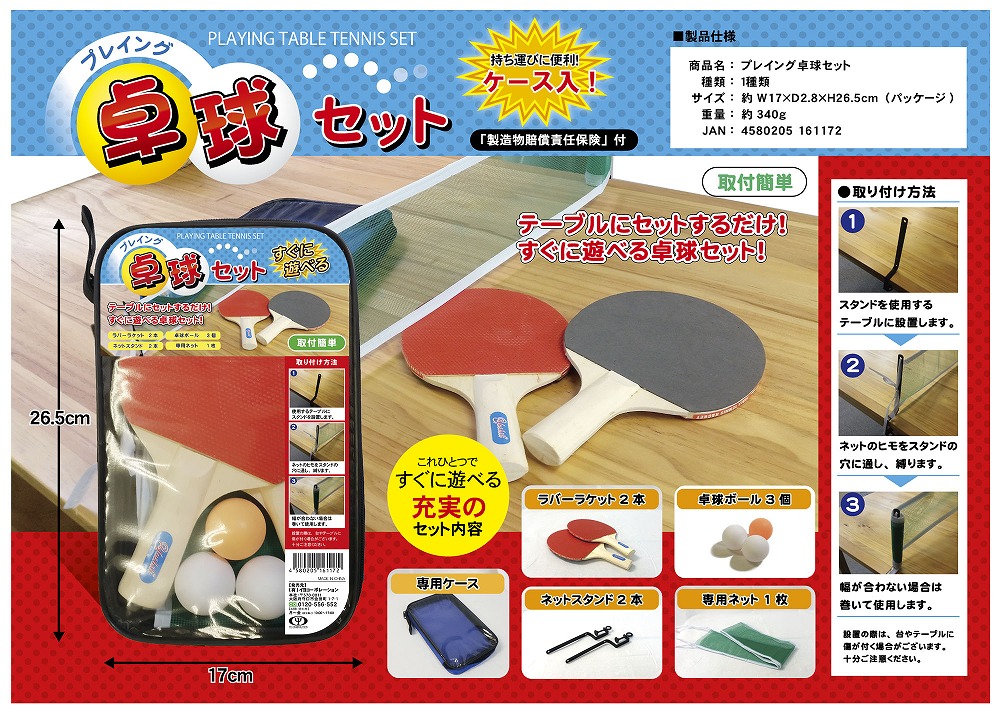 楽天市場】【最大10%OFFクーポン】ポータブル 卓球セット ポータブル