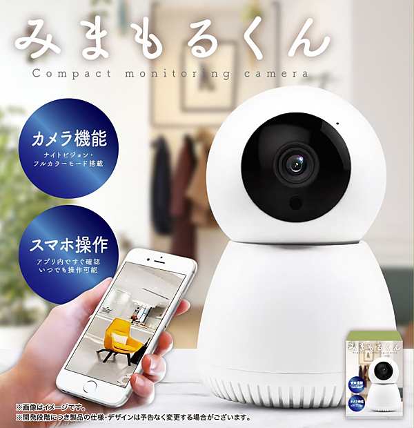 楽天市場】吉田産業 見守り 防犯 みまもるくん 屋内専用 見守り