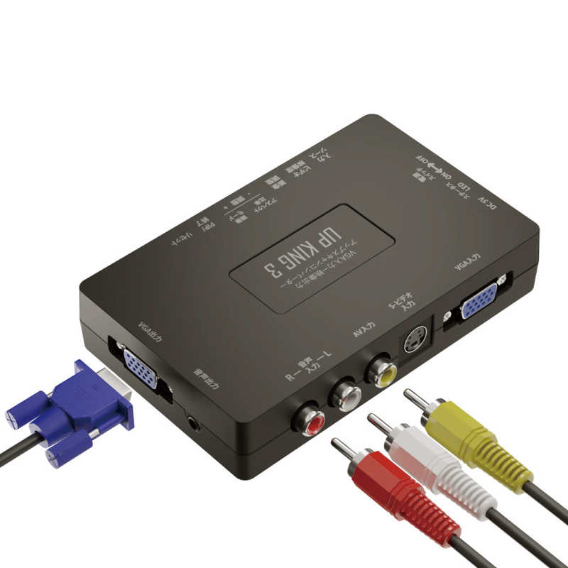 ◆RCA端子(コンポジット)、VGA→VGA(D-sub15Pin)、3.5mmミニ音声出力◆UP KING3 SD-VSC3 6,301円