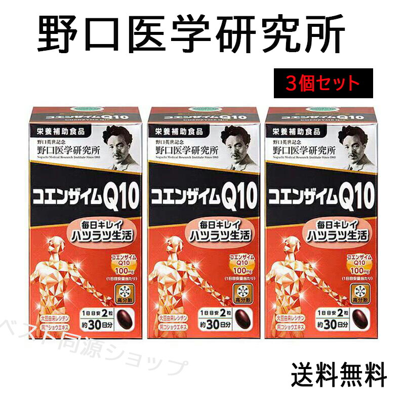 野口医学研究所　コエンザイムQ10　　6本セット 楽天市場】【限定Point10培】Dr.tomoya コエンザイム Q10 EX QR