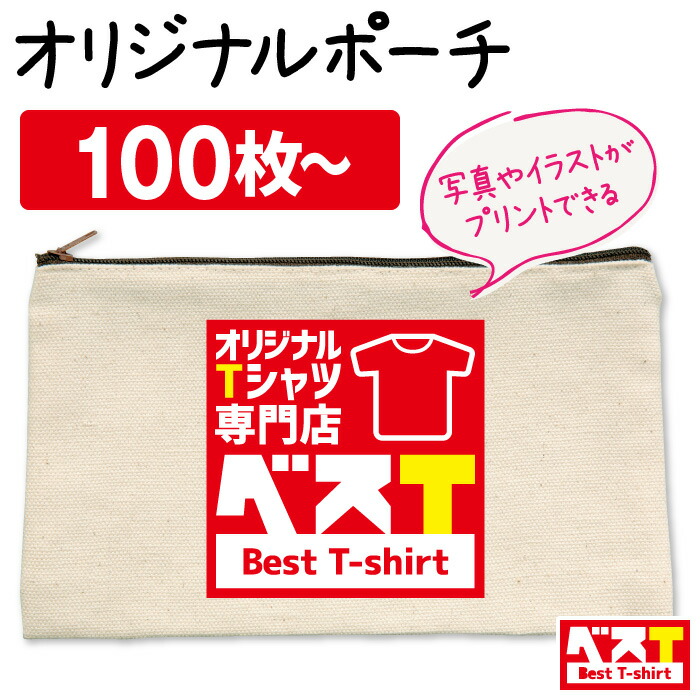楽天市場 100枚 写真 プリント オリジナル キャンバス ポーチ 片面印刷 印刷代コミコミ価格 プレゼント ギフト 引き出物 ノベルティ おしゃれ かわいい 軽い 小型 小さい 愛犬 愛猫 イヌ ネコ 買い回り ポイント消化 オリジナルtシャツ専門店 ベスt
