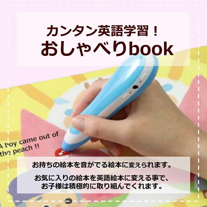 タッチペン 音声ペン おしゃべりペン 英語 英単語 英語教材 英会話 発音 録音 単語 言語 言葉 知育 学習 知育玩具 女の子 男の子 キッズ 子ども おもちゃ 音の出るおもちゃ シール 絵本 誕生日 プレゼント ギフト 送料無料 Solga Sowa Pl