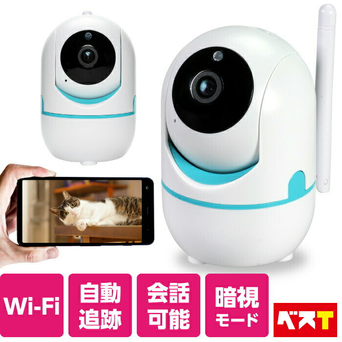 楽天市場】防犯見守りカメラ Wi－Fi見守りカメラ 屋内専用 スマホで