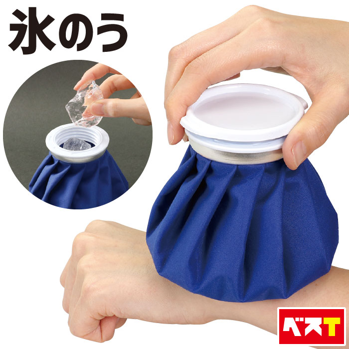 楽天市場 氷のう 熱中症対策 ボディーケア 打撲 捻挫 スポーツ ゴルフ アイシング ケガ クールダウン 氷嚢 アイスバッグ クールダウン 発熱 応急処置 冷却 冷却グッズ コンペ 景品 応援 スポーツ キャンプ アウトドア 日焼け ベスt