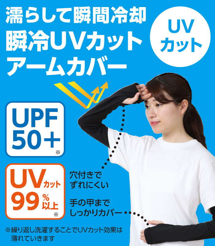 最大42 Offクーポン ひんやり 接触 冷感 Uv99 カット アームカバー 濡らす Uv手袋 アームガード レディース メンズ Uvカット Upf50 ロング テニス ゴルフ ランニング 農作業 運転 自転車 スポーツ アウトドア Uvカット対策 腕カバー 夏用 登山 農業 Uv対策 紫外線対策