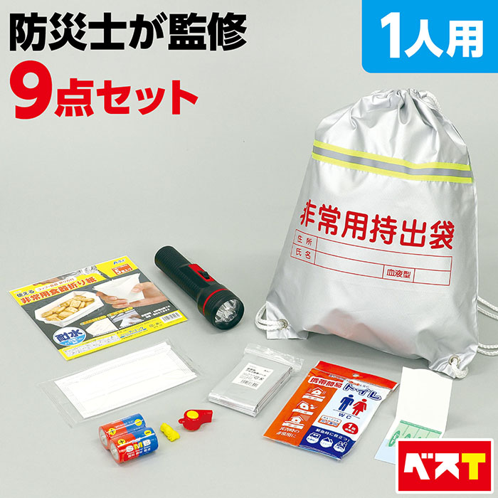 【楽天市場】防災セット 一人用 防災士 監修 防災グッズ 9点セット 1人用 災害対策 防災用品 非常用トイレ ライト 女性 男性 中身 最低