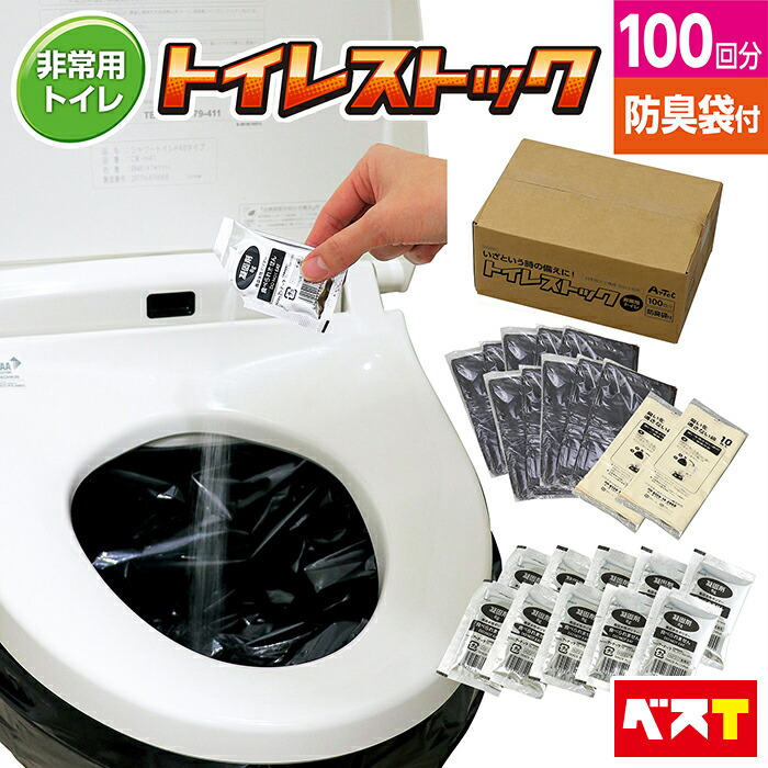 分かりやすい室内用便器 非常用 防災室内用便器 100回 防臭 袋 防災機材 防災グッズ 防災書き割り 非常用分かりやすい室内用便器 凝り固まる剤 不浄袋 お上さん 颶風 差し潮 不仕合わせ時 断水時 パウダーコンパクト 長日月保護すること 積みたてる 分かりやすい当てはめる 不仕合わせグッズ 貨物輸送無料