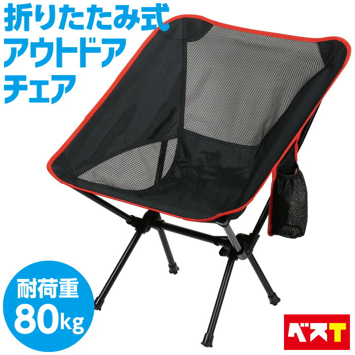 アウトドアチェア キャンプ 椅子 チェア 軽量 折りたたみ椅子 アウトドア チェア コンパクト ローチェア おしゃれ 椅子 イス 携帯 チェアー ロータイプ 軽量 運動会 ツーリング 試合観戦 キャンプ 椅子