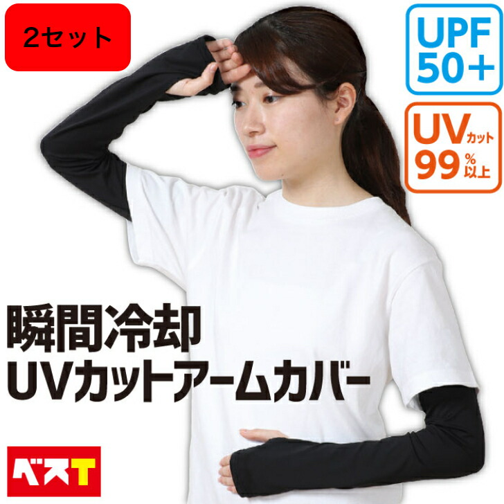 71%OFF!】 くすみブルー アームカバー UV対策 接触冷感 SPF50+