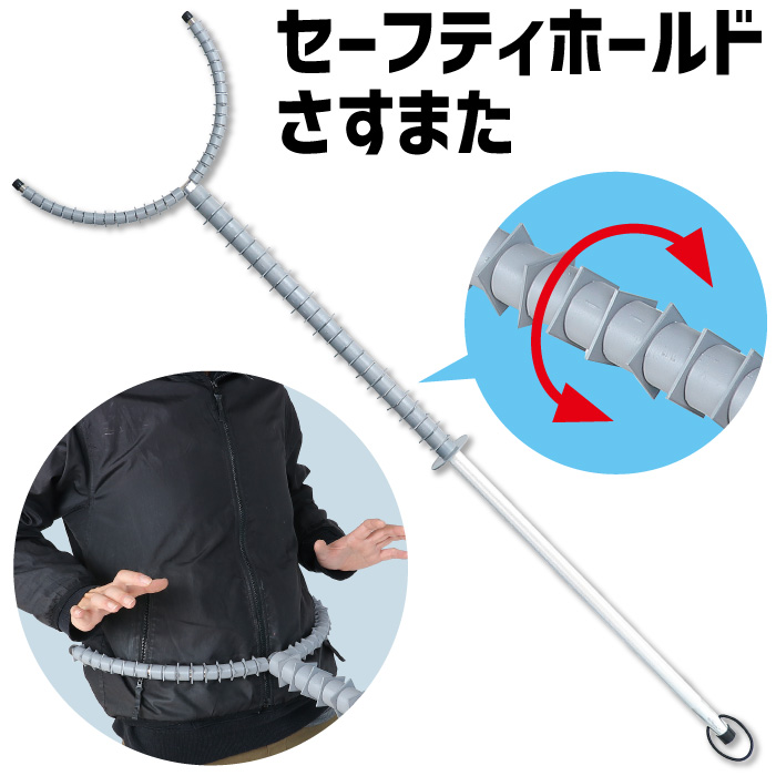 楽天市場】防犯用 さすまた 防犯用品 セーフティーホールドさすまた