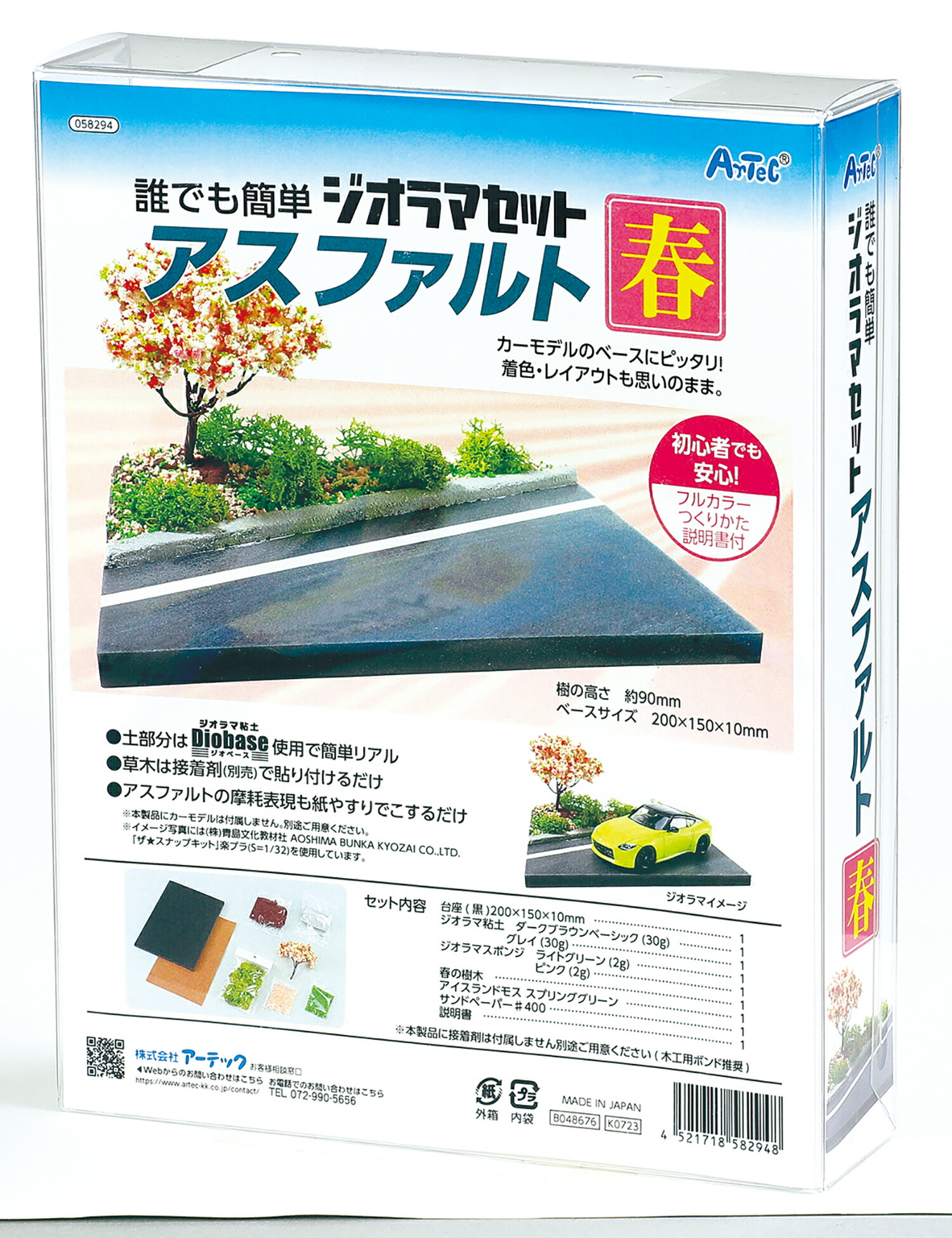 ジオラマパーツ(3種セット)AIRFIX 楽天市場】ジオラマセット アスファルト 夏 アーテック ジオラマ