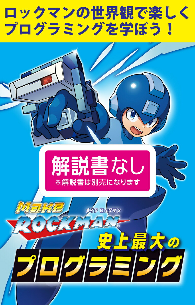 メイクロックマン キットのみ 史上最大のプログラミング 専用キット ロックマン プログラミング ゲーム ロボット スクラッチ 学習 教材 知育玩具 アーテックロボ 親子 子ども 小学生 プレゼント ギフト クリスマス 送料無料 Mavipconstrutora Com Br