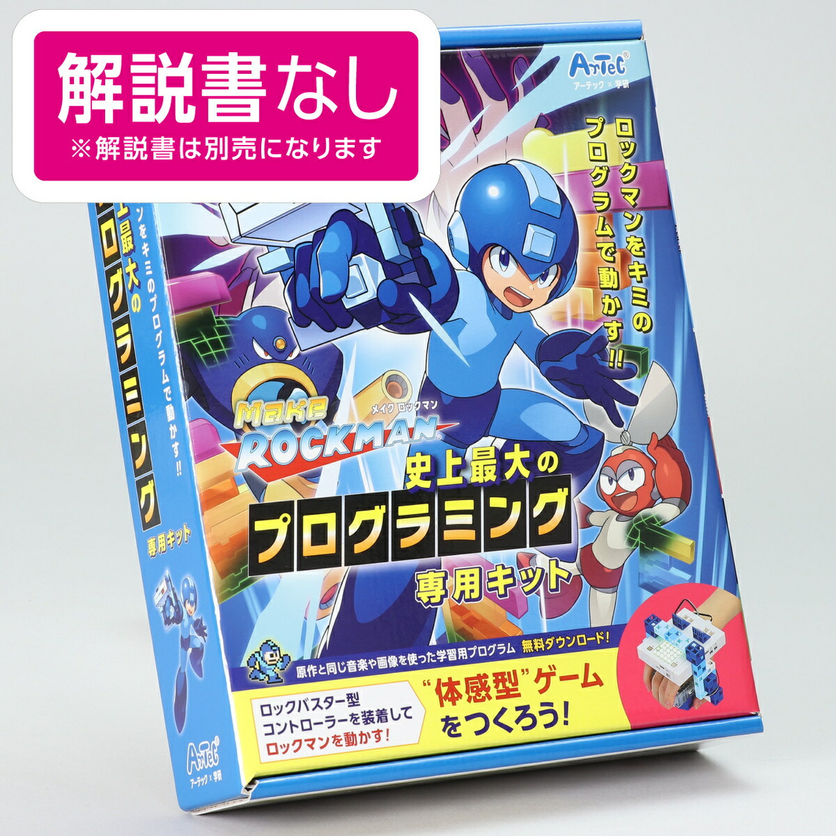 メイクロックマン キットのみ 史上最大のプログラミング 専用キット ロックマン プログラミング ゲーム ロボット スクラッチ 学習 教材 知育玩具 アーテックロボ 親子 子ども 小学生 プレゼント ギフト クリスマス 送料無料 Bridgenc Com
