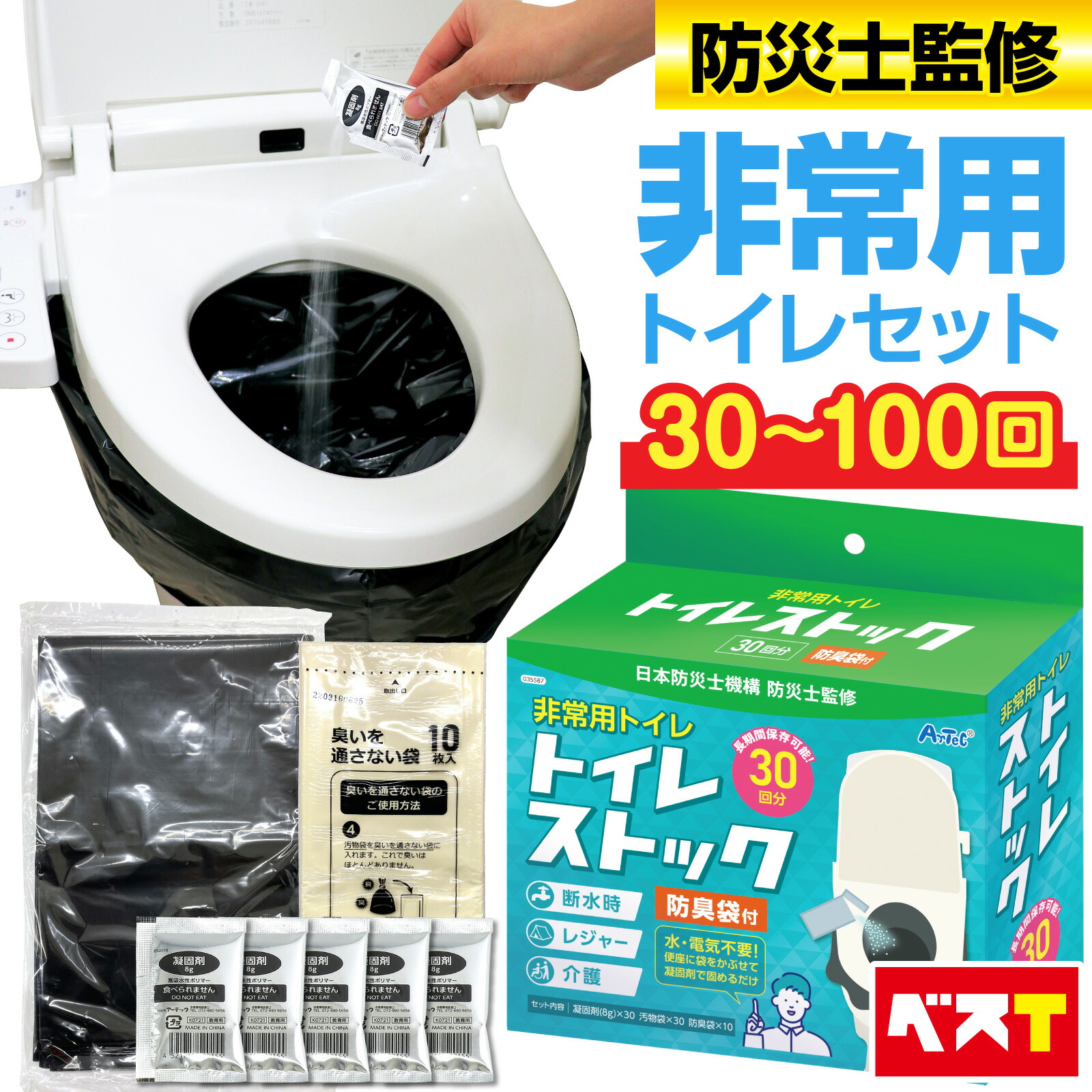 【楽天市場】簡易トイレ 非常用トイレ 防災トイレ 防災用品 防災グッズ 防災セット 携帯トイレ 防災士監修 防臭袋 凝固剤 ポータブルトイレ