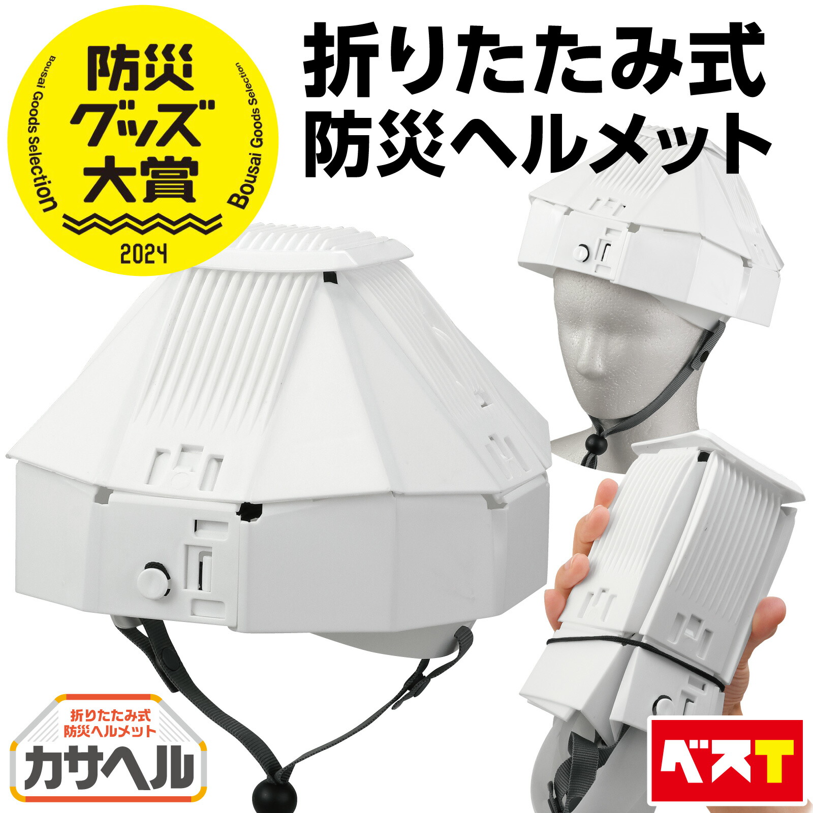 防災ヘルメット　タタメット　折りたたみ 楽天市場】折りたたみヘルメット 【防災グッズ大賞 防災部門 優秀賞