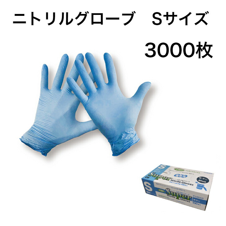 週末限定タイムセール》 ニトリル 手袋 グローブ Sサイズ econet.bi