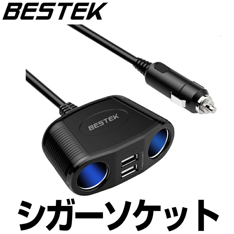 楽天市場 シガーソケット Usb 2ポート 2連 増設 12v 24v 対応 車載 コンセント ソケット 分配器 車載充電器 定額150w Led スマホ Iphone Ipad タブレット Mrs152bk Bestek Bestek楽天市場店