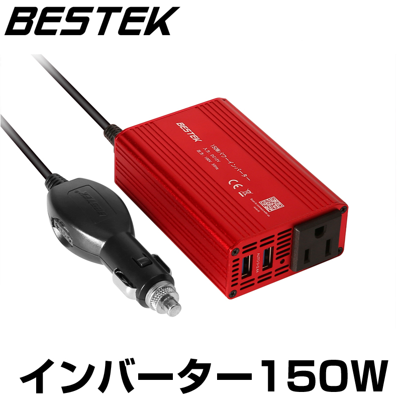 楽天市場 カーインバーター 150w シガーソケット 車載充電器 超小型usb 2ポート Acコンセント 1口 Dc12vをac100vに変換 Mri1510hu Rd Bestek 送料無料 Bestek楽天市場店