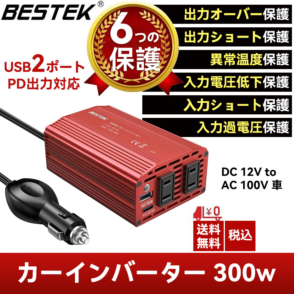 楽天市場】BESTEK インバーター 150W 修正正弦波 USB-C PD: 30W 1