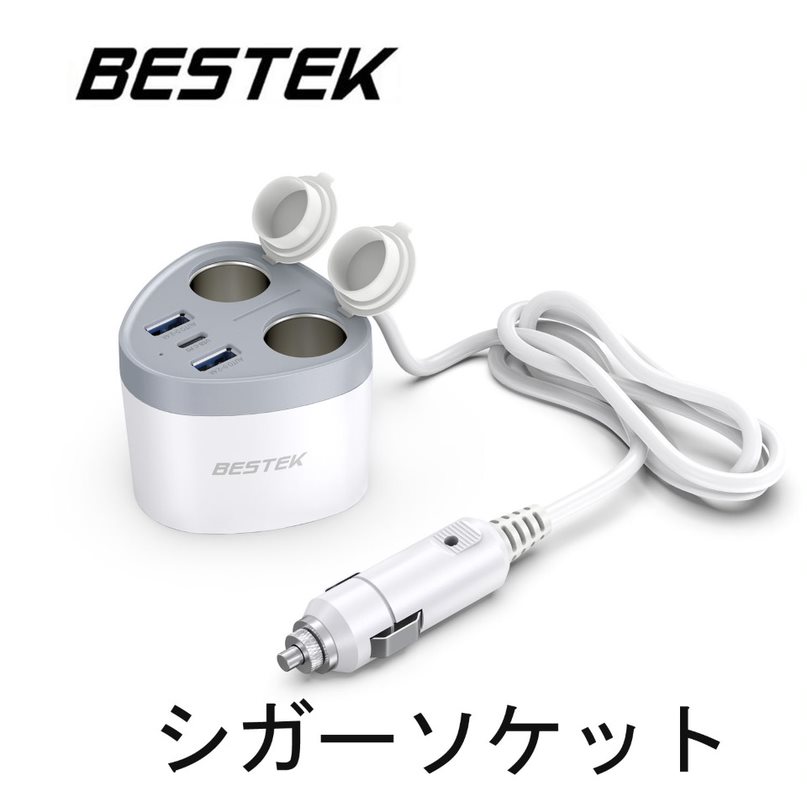 楽天市場 Bestek シガーソケット 充電器 Usb C Pd 充電技術採用 パワーデリバリー Power Delivery で高速充電対応可能 Usb 3ポート ソケット 2連 12v 24v車対応 Mrs153pd Bestek楽天市場店