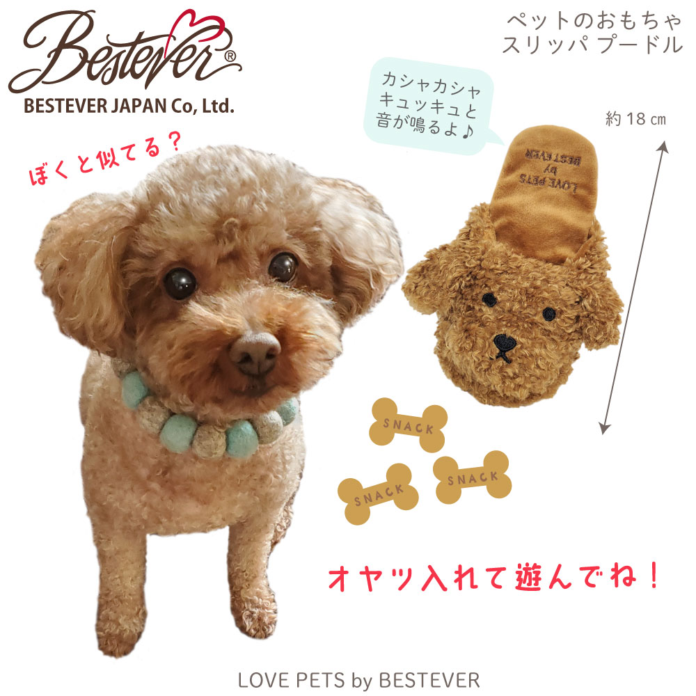 [BESTEVER] Dog and cat toys Pet toys that make squeaking noises Stress relief Play together [LOVEPETS by BESTEVER Love Pets] Slippers Poodle Pug Shiba Inu Schnauzer Cocker Spaniel Shih Tzu Boston Terrier Husky Nosework Best Ever Japan