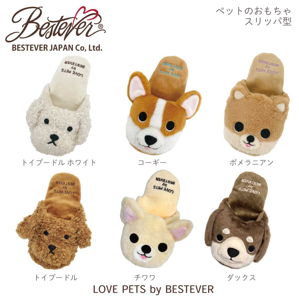 [BESTEVER] Dog and cat toys Pet toys that make squeaking noises Stress relief Play together [LOVEPETS by BESTEVER Love Pets] Slippers Poodle Pug Shiba Inu Schnauzer Cocker Spaniel Shih Tzu Boston Terrier Chihuahua Dachshund Nosework Best Ever Japan