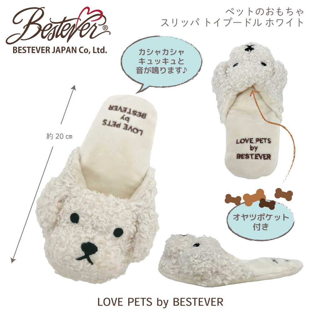 [BESTEVER] Dog and cat toys Pet toys that make squeaking noises Stress relief Play together [LOVEPETS by BESTEVER Love Pets] Slippers Poodle Pug Shiba Inu Schnauzer Cocker Spaniel Shih Tzu Boston Terrier Chihuahua Dachshund Nosework Best Ever Japan