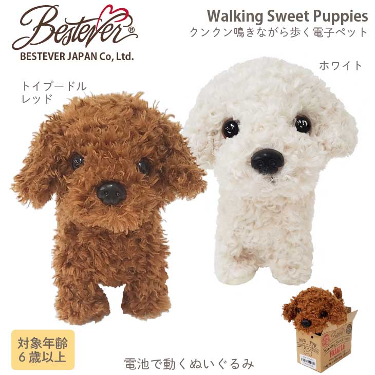 楽天市場 電池プレゼント 電動 ぬいぐるみ 喋る 歩く モノマネ 犬 Walking Sweet Puppy ウォーキングスイートパピー ベストエバー トイプードル ホワイト シュナウザー コッカースパニエル パグ ベストエバージャパン直営店