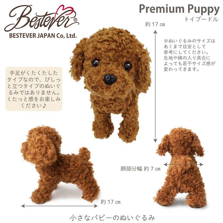 楽天市場 犬 ぬいぐるみ リアル 仔犬 くたくた Premium Puppy プレミアム パピー ベストエバー トイプードル トイプー レッド プードル ベストエバージャパン直営店