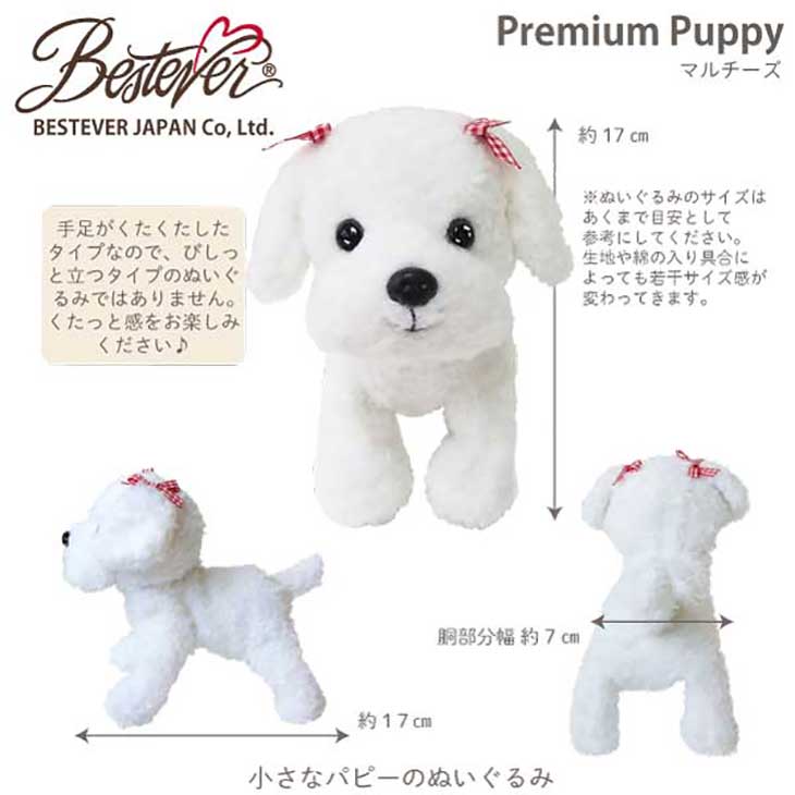 楽天市場 犬 ぬいぐるみ リアル 仔犬 くたくた 誕生日 ギフト プレゼント Premium Puppy プレミアムパピー ベストエバー マルチーズ ベストエバージャパン直営店