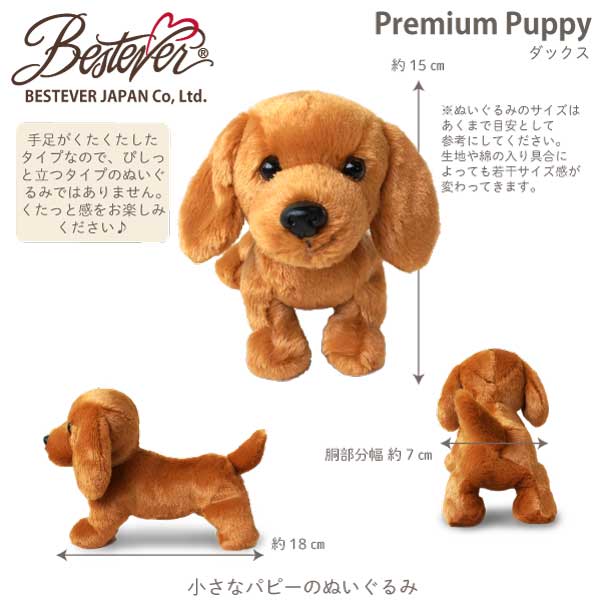 楽天市場 犬 ぬいぐるみ リアル 仔犬 くたくた 誕生日 ギフト プレゼント Premium Puppy プレミアムパピー ベストエバー ダックス カニヘン スムース ブラウン ベストエバージャパン直営店