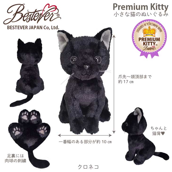 楽天市場 猫 ネコ ぬいぐるみ リアル 子猫 Premium Kitty プレミアム キティ ベストエバー サバトラ チャトラ 三毛猫 ハチワレ クロネコ ロシアンブルー ベストエバージャパン直営店