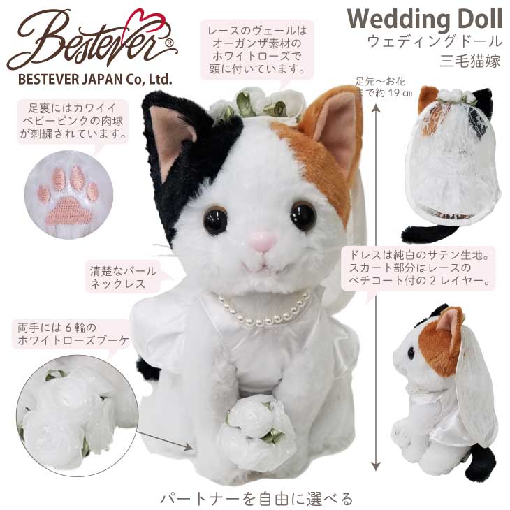 楽天市場 組合せ自由 Lgbtq 結婚式 結婚祝い ぬいぐるみ 猫 ウェディングドール ウェルカムドール 洋装 演出 ウェディングデコレーション 選べる パートナー ギフト プレゼント お祝い ベストエバー トラ猫 チャトラ 茶トラ ブライド 新婦 ベストエバー