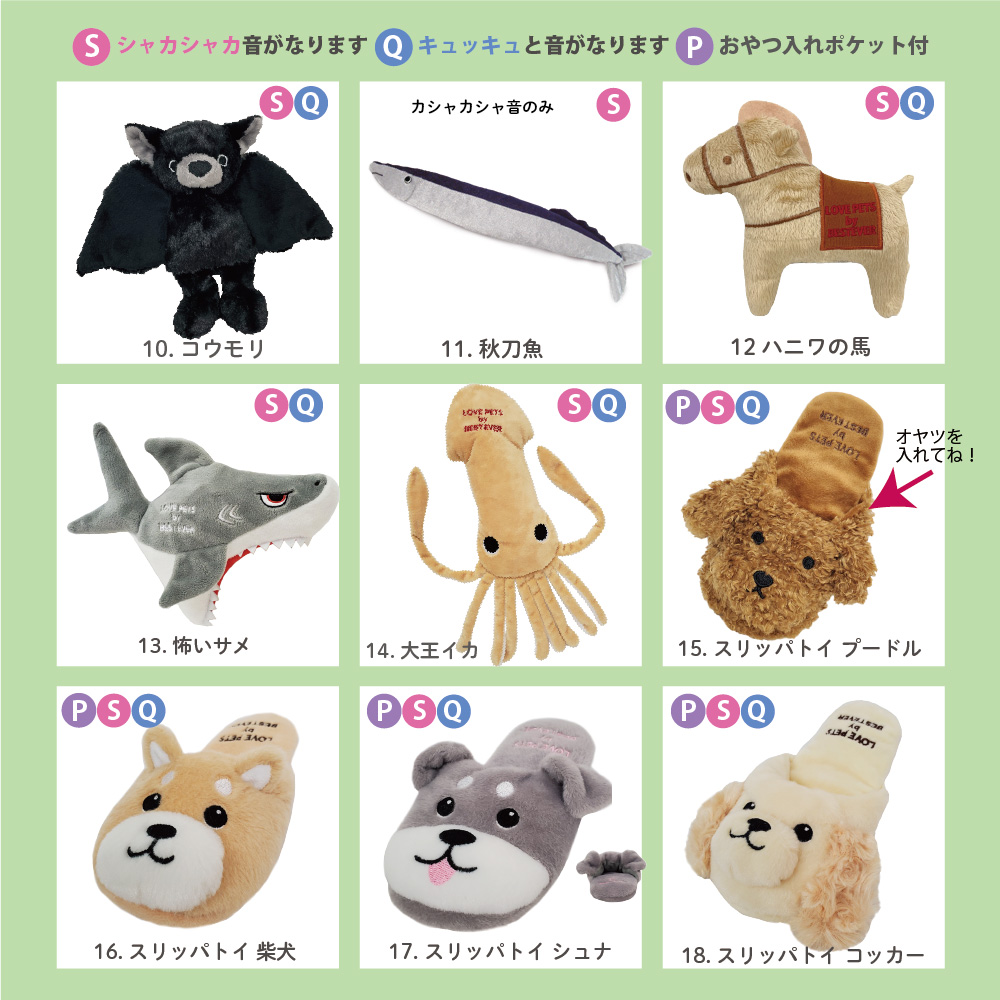 日本未発売 LOVE PETS by BESTEVERスリッパ トイプードル おやつポケット 犬 猫 おもちゃ ペットトイ 音が鳴る 一緒に遊ぶ ベスト 