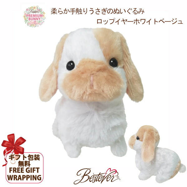 楽天市場 Sale 30 Off うさぎのぬいぐるみ プレミアムバニー ロップイヤー ホワイト ベージュ 垂れ耳 ベストエバー 誕生日 プレゼント ギフト Premium Bunny ラッピング無料対応可 ベストエバージャパン直営店 楽天市場 Sale 30 Off うさぎのぬいぐるみ プレミアムバニー ロップイヤー ホワイト ベージュ 垂れ耳 ベストエバー 誕生日 プレゼント ギフト Premium Bunny ラッピング無料対応可 ベストエバージャパン直営店