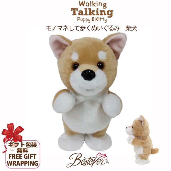 楽天市場 電池プレゼント 動く犬のぬいぐるみ おもちゃ 柴犬 ウォーキングトーキングパピー Walking Talking Puppy Wtp ウォキトキパピー おしゃべりパピー ぬいぐるみ 人形 ものまね シバ ラッピング無料対応可 ベストエバージャパン直営店