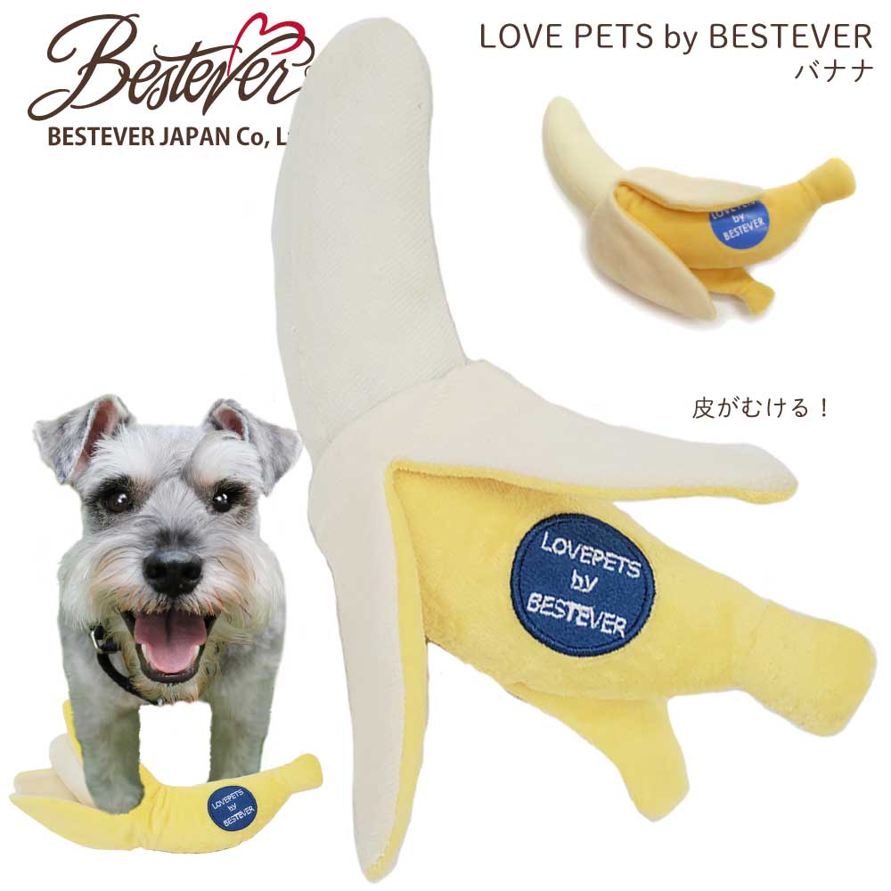 ベストエバージャパンの秀逸なデザインが楽しいペットトイ 犬 猫 おもちゃ ペットトイ カシャカシャ キュッキュッ 音が鳴る 遊ぶ ストレス解消 一緒に遊ぶ 皮 ベストエバージャパン ほぼ 実寸大 剥ける バナナ フルーツ 本物みたい 本物新品保証