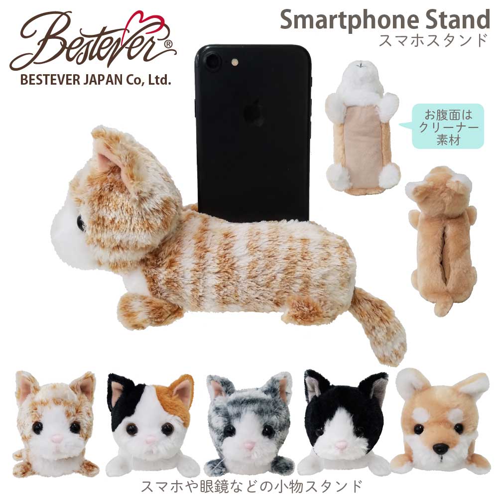 かわいいスマホの便利グッズ 可愛い 便利 スマホ スタンド ぬいぐるみ クリーナー 日本産 小物立て 自撮りスタンド メガネ立て サバトラ ハチワレ 三毛猫 セルフィー メガネスタンド 猫 チャトラ パグ 柴犬 自撮り かわいいスマホの便利グッズ 可愛い 便利 スマホ スタンド ぬいぐるみ クリーナー 日本産 小物立て 自撮りスタンド メガネ立て サバトラ ハチワレ 三毛猫 セルフィー メガネスタンド 猫 チャトラ パグ 柴犬 自撮り
