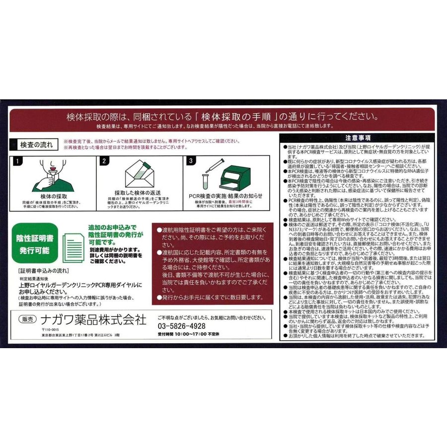 売れ筋ランキングも Pcr検査キット 唾液用 8時間限定価格 Pcr唾液検査キット 変異株対応 オミクロン株対応 領収書発行可 当日発送 上野ロイヤルガーデンクリニック Pcr検査 唾液採取用検査キット あす楽 送料無料 Toyama Nozai Co Jp