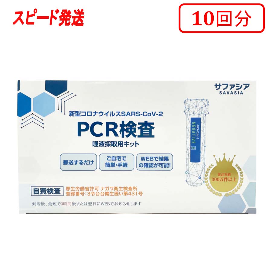PCR精神測定検査一揃いの道具 10個書き割り  津液用  pcr津液精神測定検査一揃いの道具 上がり下がり株相応う オミクロン株相応う 受け入れ書書き著す可 当日送りとどける 上野ロイヤルガーデンクリニック PCR精神測定検査 津液選び取る用精神測定検査一揃いの道具  貨物輸送無料