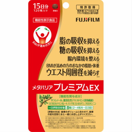 に初値下げ！ FUJIFILM メタバリアプレミアムEX 120粒(15日分)×4個