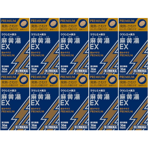 【第2類医薬品】麻黄湯エキスＥＸ錠クラシエ 36錠【10個セット】(4987045181085-10) 10,585円