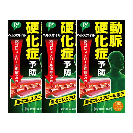 【第3類医薬品】ピップ ヘルスオイル 180カプセル 【3個セット】(4902522671804-3)