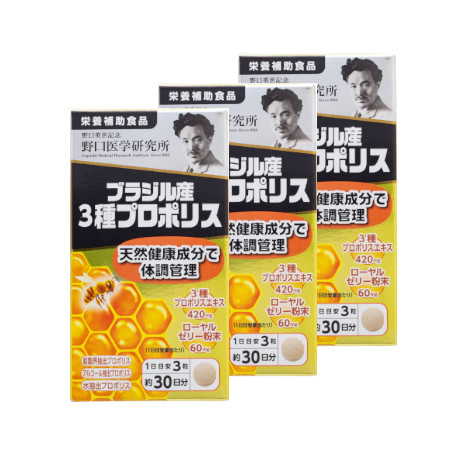 野口医学研究所 ブラジル産３種プロポリス 36g（400mg×90粒）【3個セット】【お取り寄せ】(4562193141862-3)