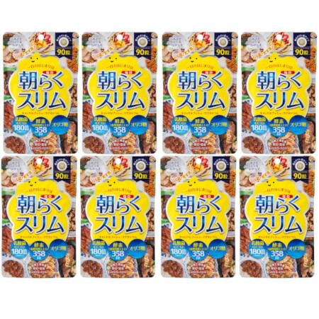 朝毎日らくスリム 90粒【8個セット】【メール便】(4560121432211-8) 5,220円