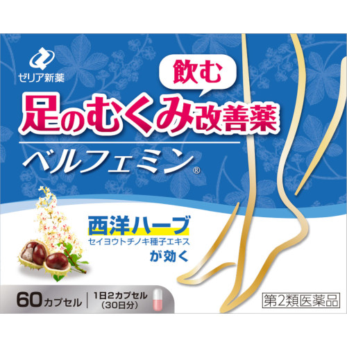 【第2類飲み薬】ベルフェミン 60宇宙カプセル【5個仕掛ける】【宅急便パウダーコンパクト】(4987103051992-5)